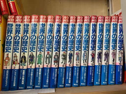 【学習まんが】日本の歴史・世界の歴史・人物日本史　別巻　等々