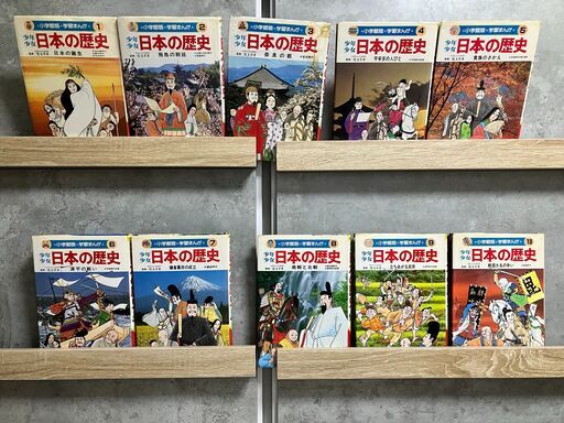 【学習まんが】日本の歴史・世界の歴史・人物日本史　別巻　等々