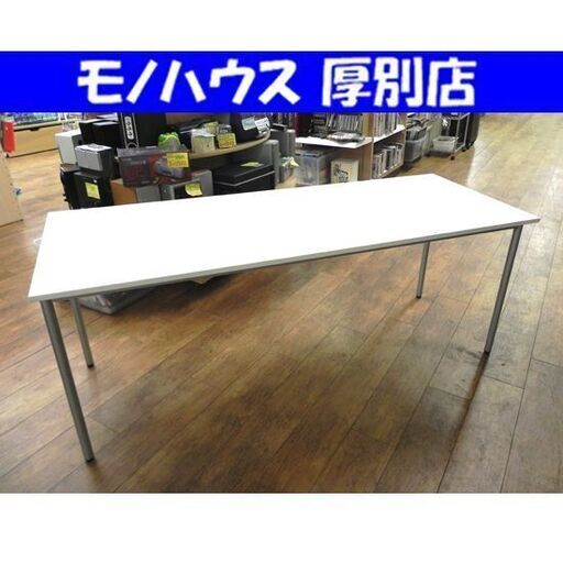 PLUS デスク AS-187T ホワイト/白 PCデスク 机 幅180奥70高70cm オフィスデスク ミーティングテーブル 会議用テーブル フリーテーブル オフィス家具 札幌市 厚別区