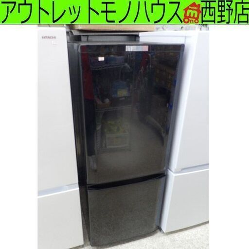 冷蔵庫 146L 2016年製 2ドア MR-P15Z-B 幅480㎜ ブラック/黒 ミツビシ MITSUBISHI 150Lクラス シンプル 札幌 西野店