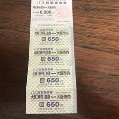 リムジンバスチケット　1枚¥550  x4枚 有効期限2023年...