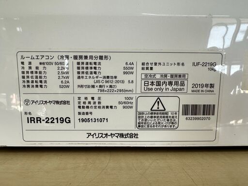 アイリスオーヤマ　6畳用エアコン　2019年製　　標準取付工事込み 　リサイクルショップ宮崎屋住吉店　23.6.19F