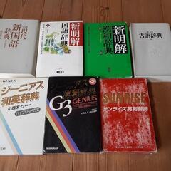 国語辞典 漢和辞典 古語辞典 英和辞典 和英辞典