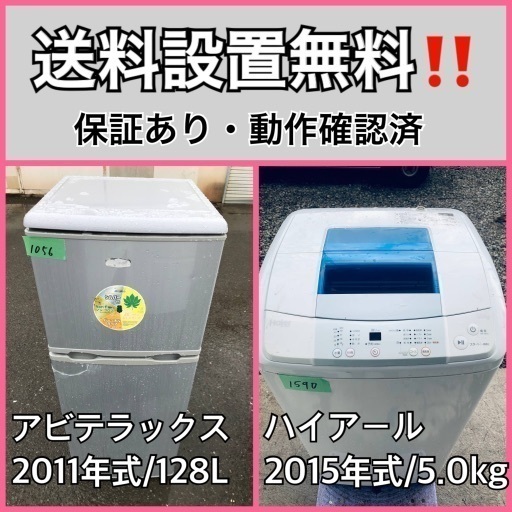 送料設置無料❗️業界最安値✨家電2点セット 洗濯機・冷蔵庫134