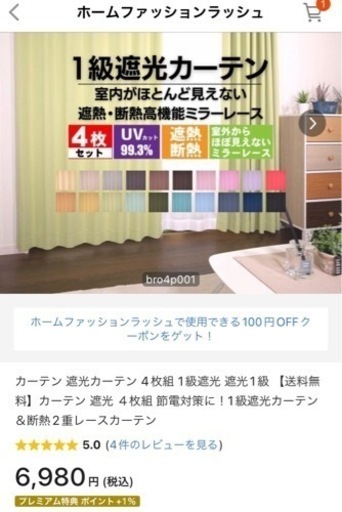 カーテン
