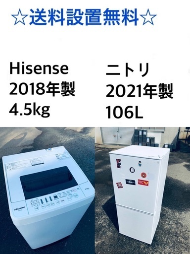 ⭐️✨送料・設置無料★  高年式✨家電セット 冷蔵庫・洗濯機 2点セット★