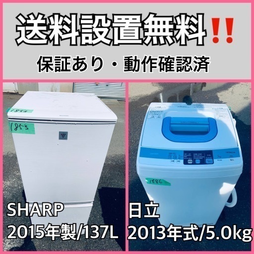 送料設置無料❗️業界最安値✨家電2点セット 洗濯機・冷蔵庫139