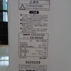 CORONA コロナ 衣類乾燥除湿機 CD-S6322 2022年製 中古美品