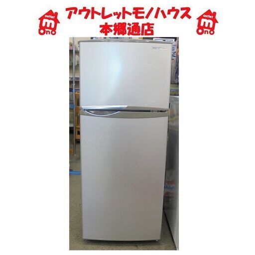 札幌白石区 118L 2ドア冷蔵庫 2013年製 シャープ SJ-H12W シルバー 100Lクラス 本郷通店