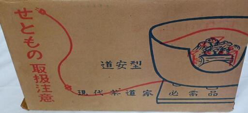 楽天市場】【茶器/茶道具 土風炉/紅鉢 電熱風炉】 電熱式 枇杷色さつま