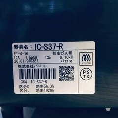 ①1425番 パロマ✨都市ガスコンロ✨IC-S37-R‼️