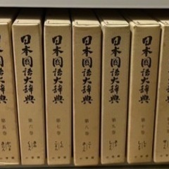日本国語大辞典