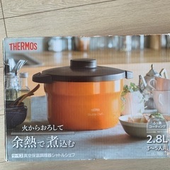 新品未使用　サーモス　THERMOS 鍋　3〜5人用　真空保温調理