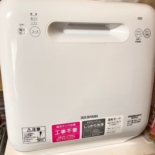 食洗機【工事不要】アイリスオーヤマ