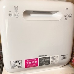 【ネット決済】食洗機【工事不要】アイリスオーヤマ