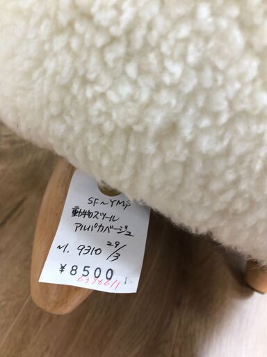 動物スツール　アルパカベージュ ★新品/未使用　ネット限定です　決算前現品処分です