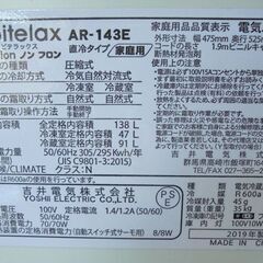 札幌白石区 138L 2ドア冷蔵庫 2019年製 アビテラックス/吉井電気 AR-143E 100Lクラス 本郷通店