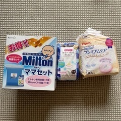 ミルトンママセット　新品　未開封