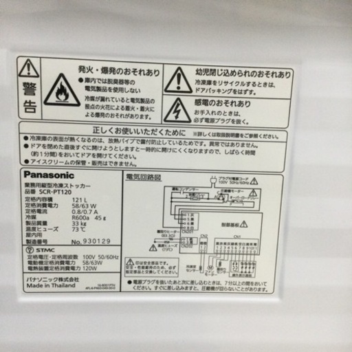 【✨まとめ買い❗️セカンド❗️ストック用❗️引き出しタイプ❗️✨】定価¥99,231 Panasonic/パナソニック 121L冷凍庫 SCR-PT120 2019年製