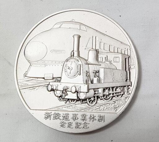 新鉄道事業体制発足記念メダル