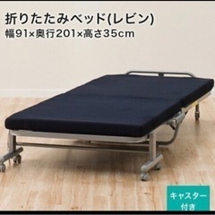 折りたたみベッド　ニトリ