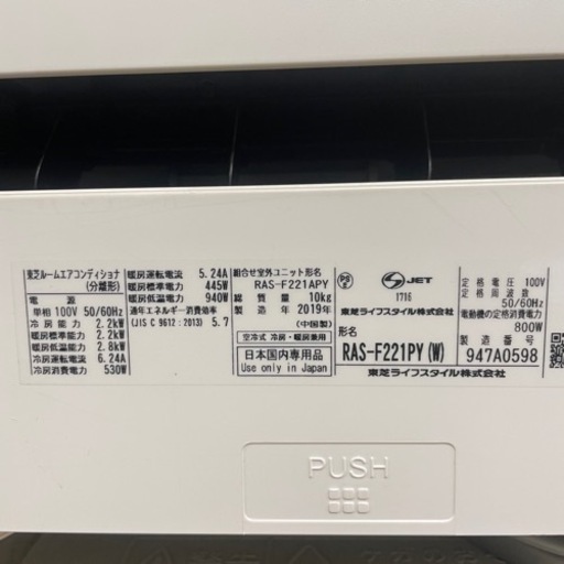 2019年製 TOSHIBA 東芝 ルームエアコン RAS-F221PY 主に6畳用