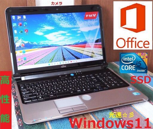 SELL！動作良好/LIFEBOOK/Core i5/メモリ4GB/光速☆彡SSD128GB/DVDスーパーマルチドライブ/Wi-Fi/HDMI/カメラ/マイク/15.6インチ液晶光沢パネル/Windows11/Microsoft Office/点検整備清掃済み/サポート\u0026アフターサービス永続対応！/No.ah55c230415