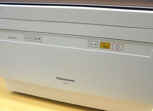札幌白石区 パナソニック 食器洗い乾燥機 NP-TH1 2017年製 食洗器 約
