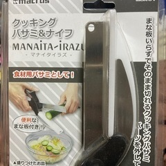 早い者勝ち　新品未使用未開封　クッキングバサミ&ナイフ