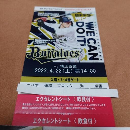 京セラドーム 　年間 シート 最高 席 1枚 　即決 16000円を 9000円にて 　WBC 優勝トロフィーも 見られる 　4月22日 土曜日 1枚のみです 京セラドーム 年間 シート 最高 席 1枚 即決 16000円を 9000円にて WBC
