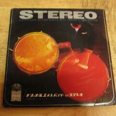 4722【7in.レコード】ナショナルエキスパンダーステレオ試聴用