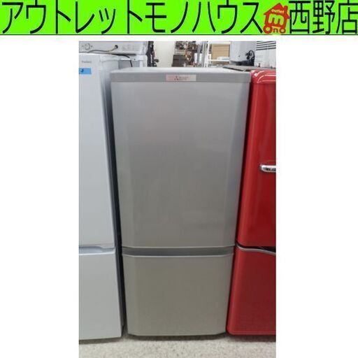 冷蔵庫 146L 2015年 2ドア 三菱 MR-P15Z-S シルバー 100Lクラス MITSUBISHI ミツビシ 札幌 西野店