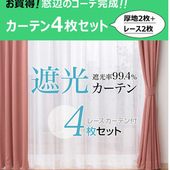 【美品】遮光カーテン 4枚セット  サイズ:約幅100cm×丈1...