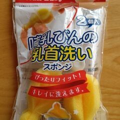 【未開封品】哺乳瓶の乳首洗い用スポンジ