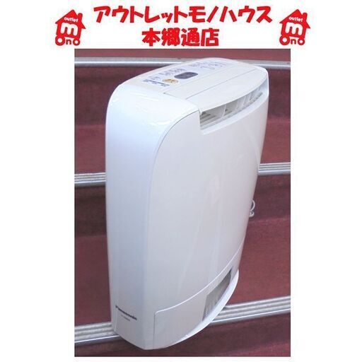 札幌白石区 衣類乾燥 除湿器 パナソニック F-YZM60 2016年製 本郷通店