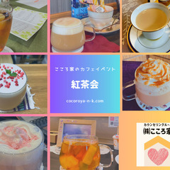 紅茶会イベント 5/23  12:00～16:00