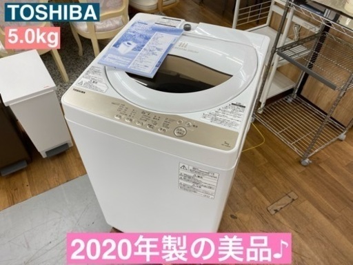 I340  TOSHIBA 洗濯機 （5.0㎏）★ 2020年製 ⭐ 動作確認済 ⭐ クリーニング済