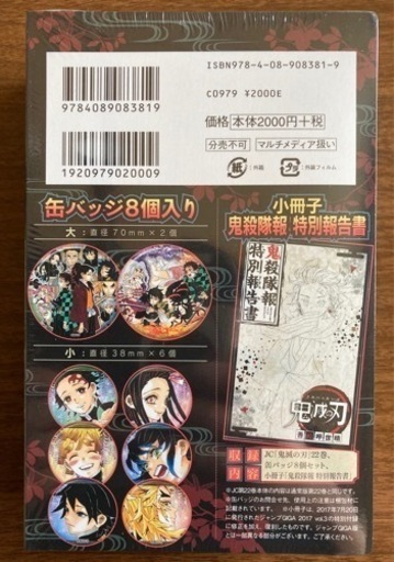 【値下げしました】鬼滅の刃 全巻セット➕特装版と短編集