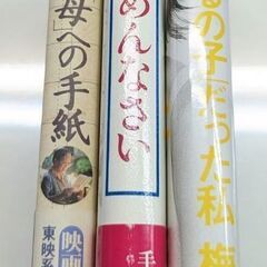 ☆本　泣ける家族の話３冊→　//日本一短い「母」への手紙/…