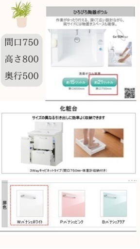在庫処分‼️ サクア WG 750洗面化粧台（洗面台のみ） 【公式通販】