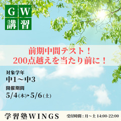 【静岡市葵区の中学生必見】GW講習会実施！