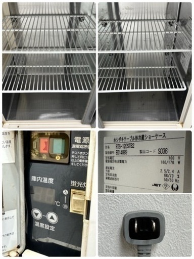 ホシザキ　HOSIZAKI　業務用　冷蔵ショーケース　２１９L　店舗　飲食店　厨房　RTS-120STB2