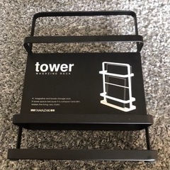 山崎実業　tower タワーマガジンラック　本立て　ブックスタンド