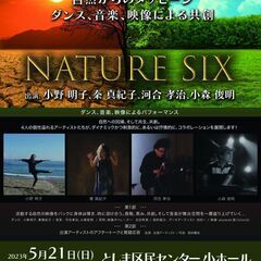 5/21(日19:30〜Nature Six〜自然からのメッセー...