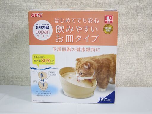 未使用☆猫用フィルター式給水器 950ml copan コパン pechinecas.gob.pe