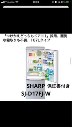 美品　シャープ　冷蔵庫167L　左右ドアつけかえ可能　保証書あり