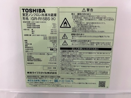 NO.377【2020年製】TOSHIBA ノンフロン冷凍冷蔵庫 GR-R15BS (K) 153L