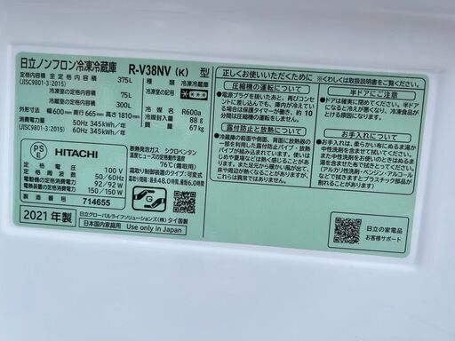 3ドア冷蔵庫 日立 2021年 R-V38NV 375L 冷蔵庫 れいぞうこ【安心の3ヶ月保証★送料に設置込】自社配送時代引き可＊現金、クレジット、スマホ決済対応＊