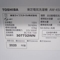 新生活！3か月間保証☆配達有り！16000円(税別）東芝 全自動 洗濯機 4.5㎏ 2020年製