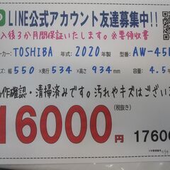 新生活！3か月間保証☆配達有り！16000円(税別）東芝 全自動 洗濯機 4.5㎏ 2020年製